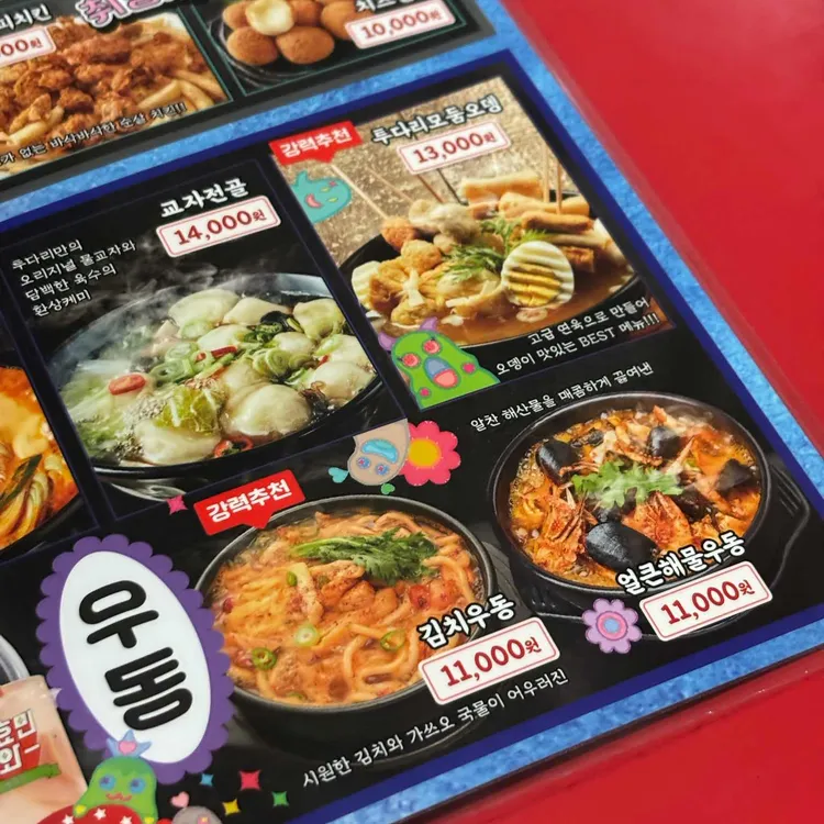투다리 대표 사진