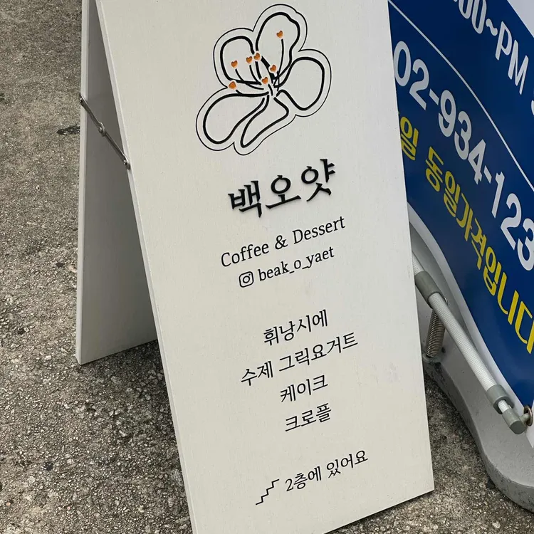 백오얏 사진 1