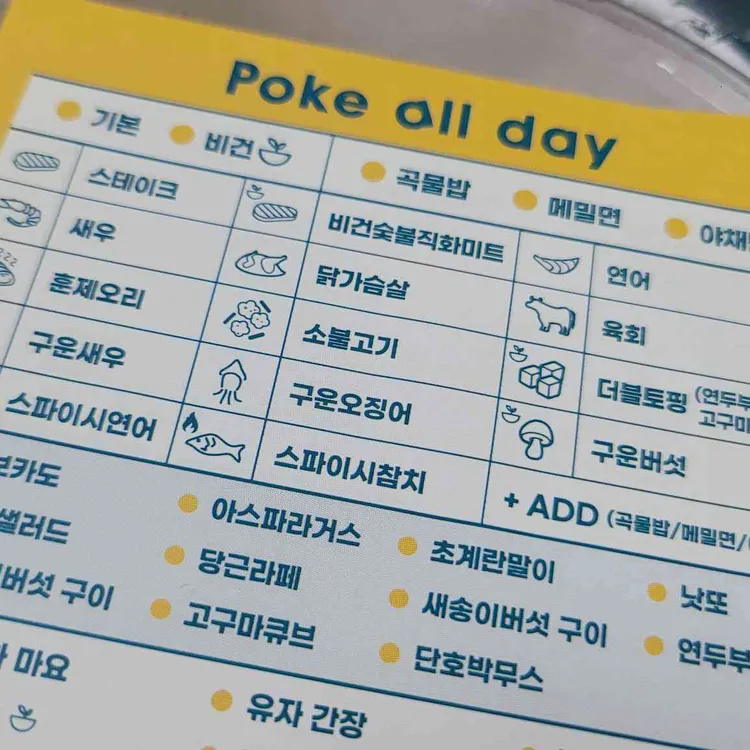 Poke all day 포케&샐러드 대표 사진