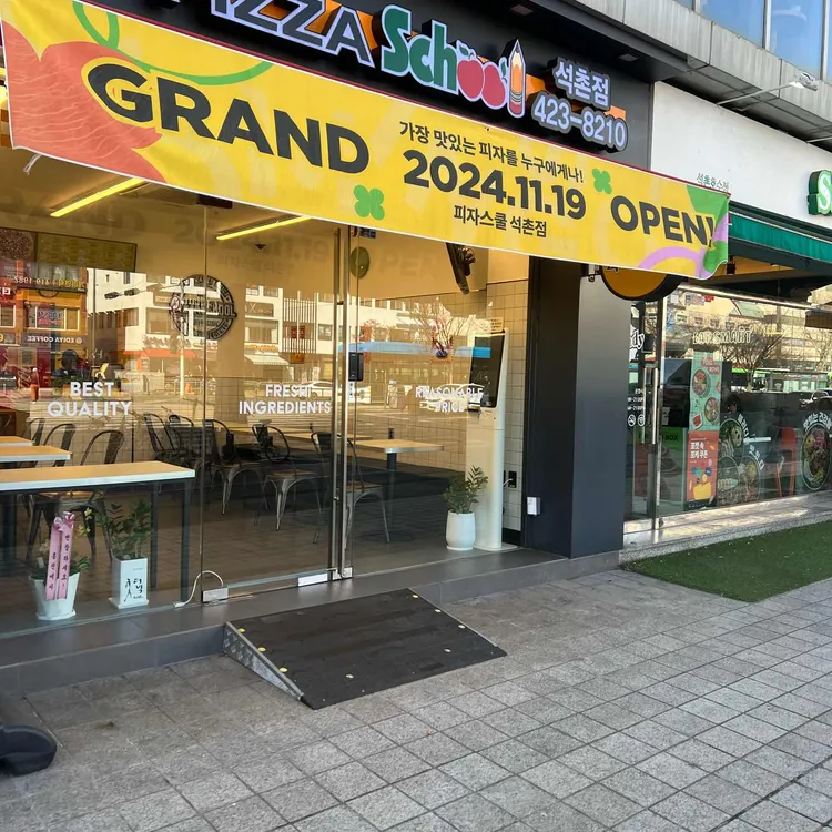 피자스쿨 대표 사진