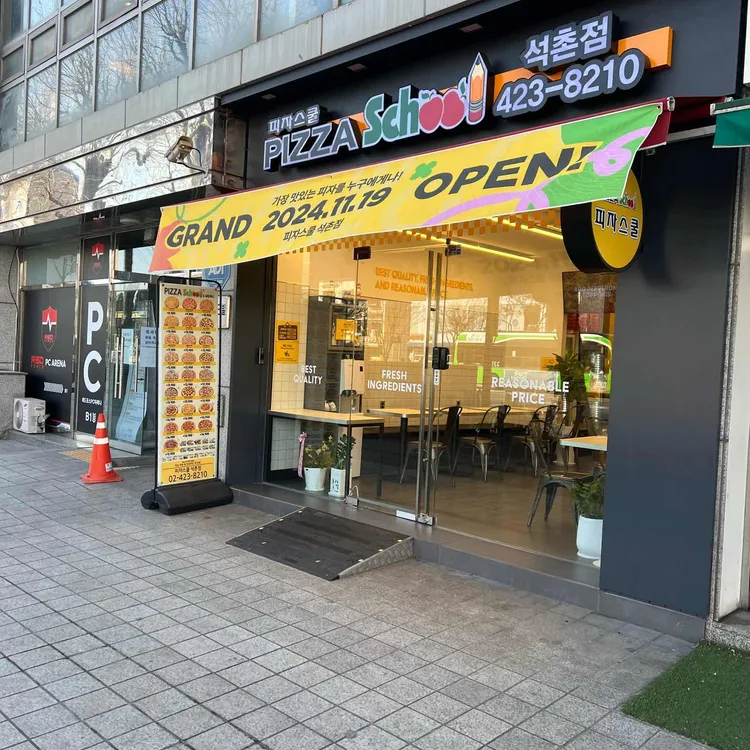 피자스쿨 대표 사진
