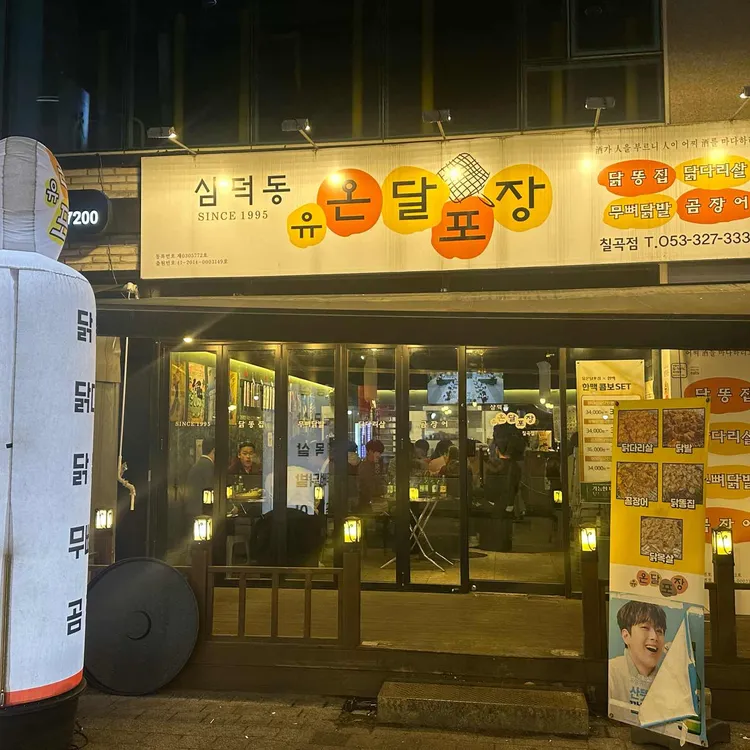 온달포장 대표 사진