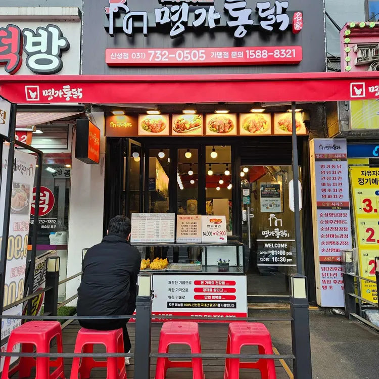 명가통닭 대표 사진