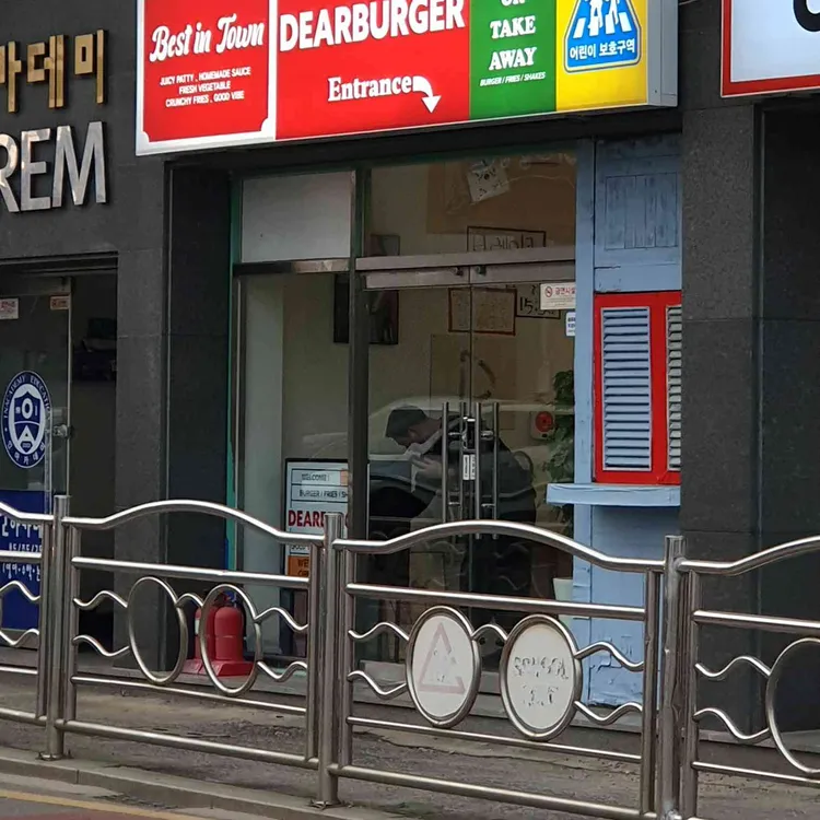 디어버거 사진 1