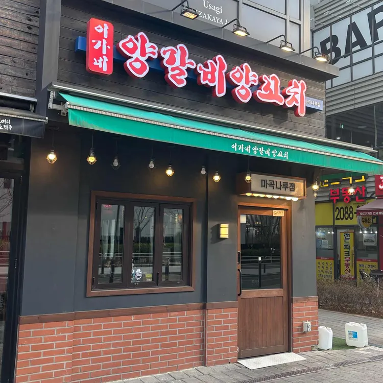 이가네양갈비양꼬치 사진 2