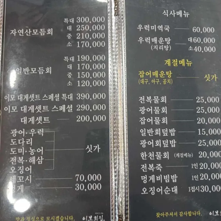 이모회집 대표 사진