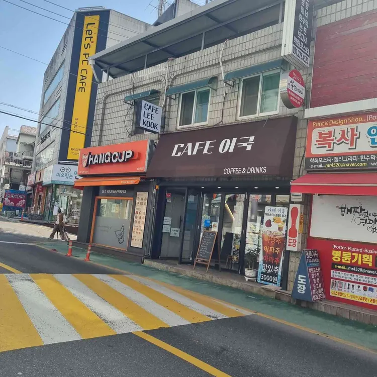 카페이국 대표 사진