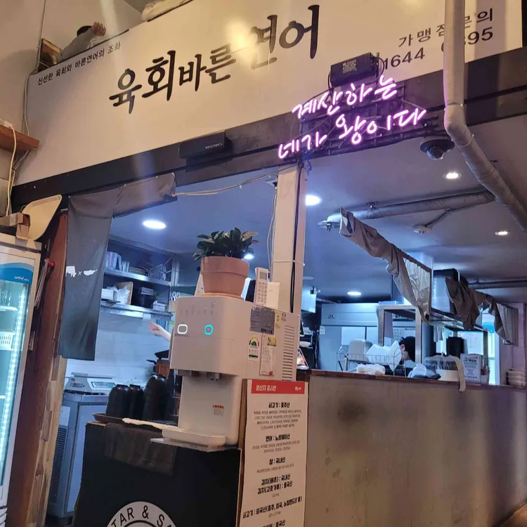 육회바른연어 대표 사진