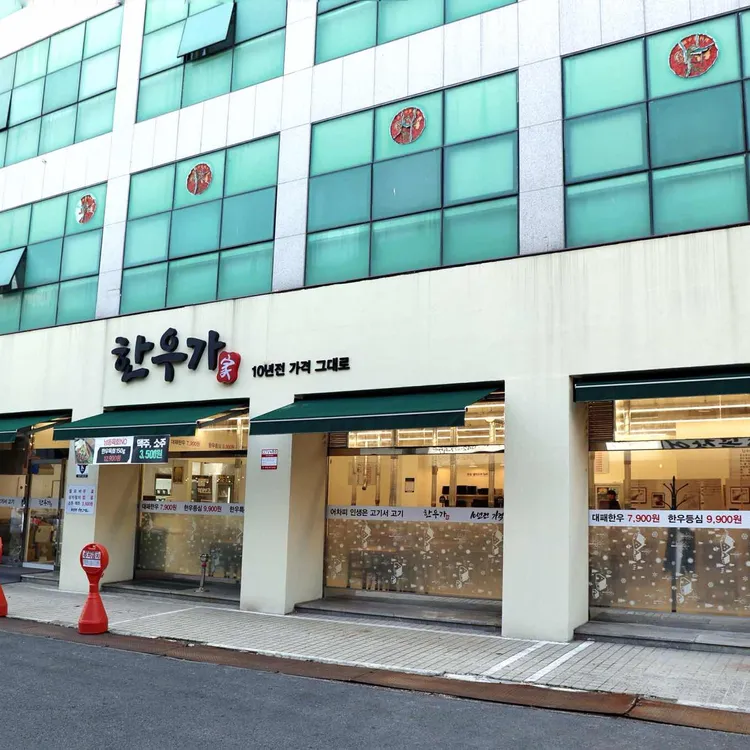 한우가 대표 사진