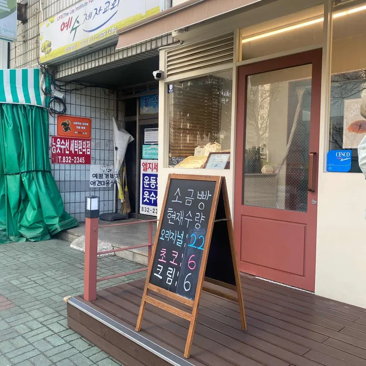 소금고 대표 사진