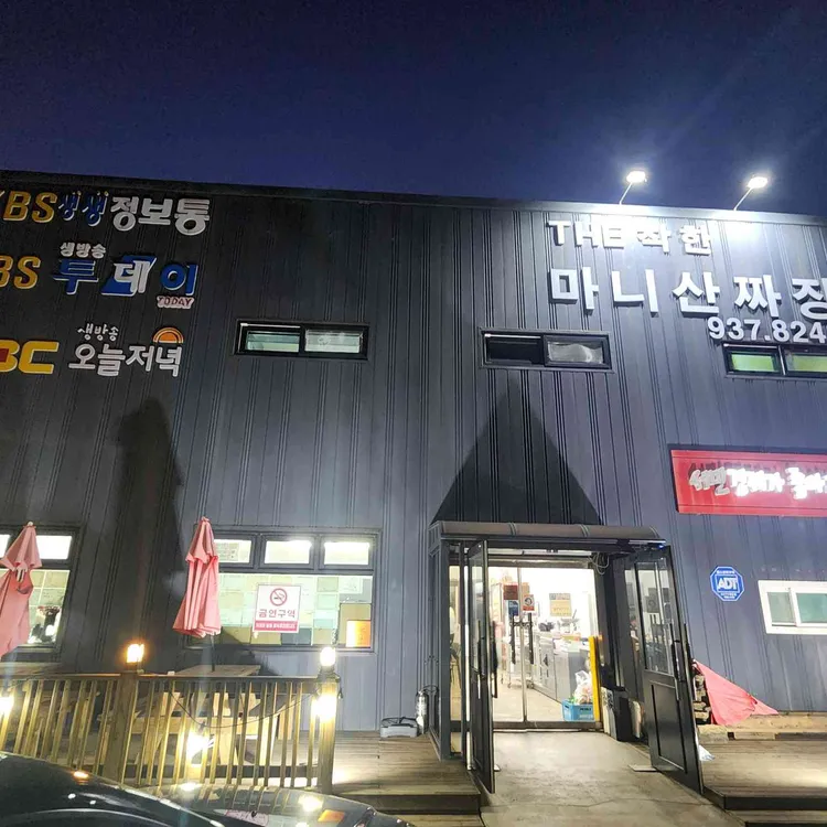 더착한 마니산짜장 대표 사진