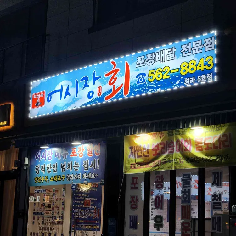 도심속어시장회 대표 사진