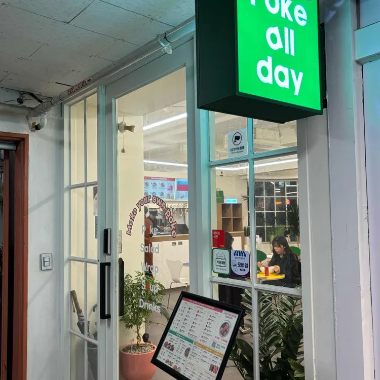 Poke all day 포케&샐러드 사진 2