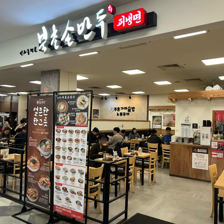 북촌손만두 대표 사진