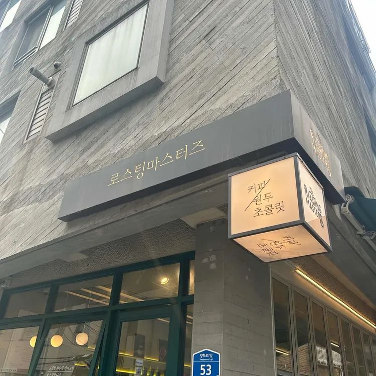 로스팅마스터즈 사진 2