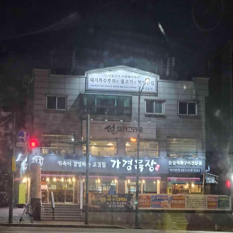 가경목장 사진 2