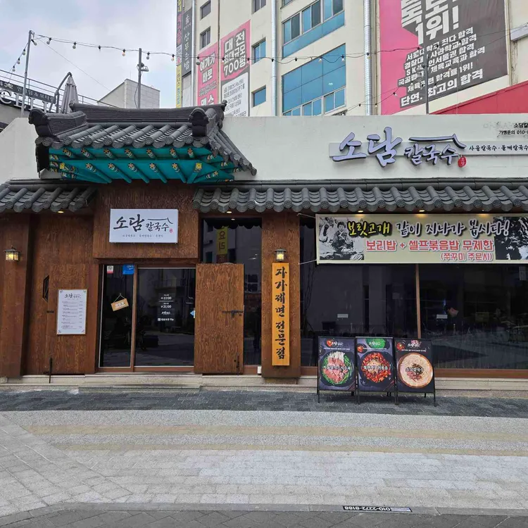 소담칼국수쭈꾸미 대표 사진