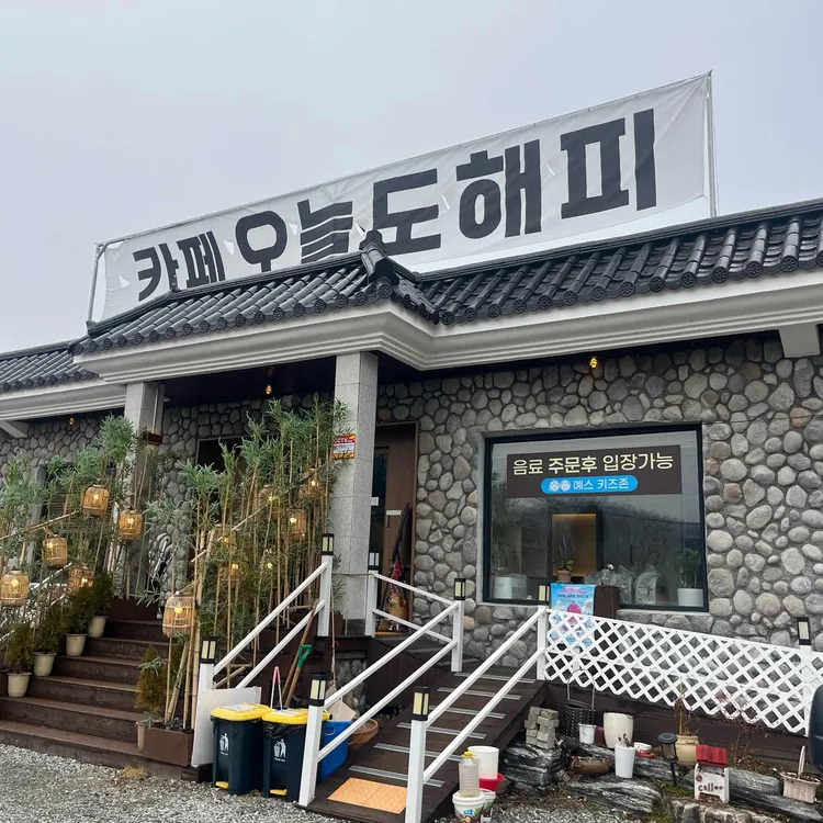 오늘도 해피 대표 사진