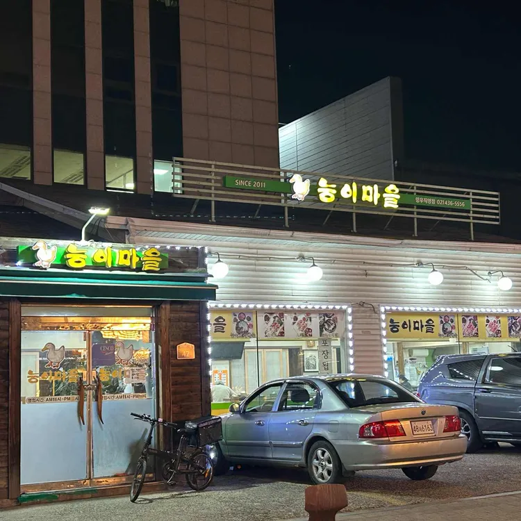 능이마을 대표 사진