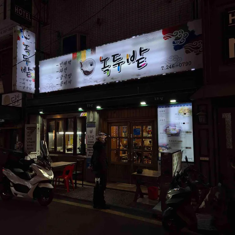 녹두밭 대표 사진