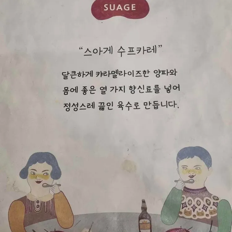 스아게 대표 사진