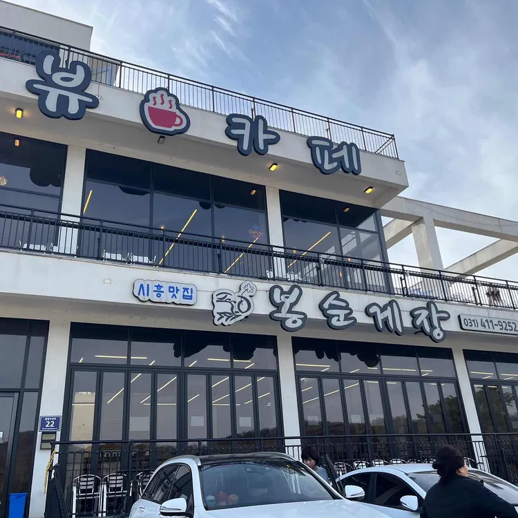 봉순게장 대표 사진