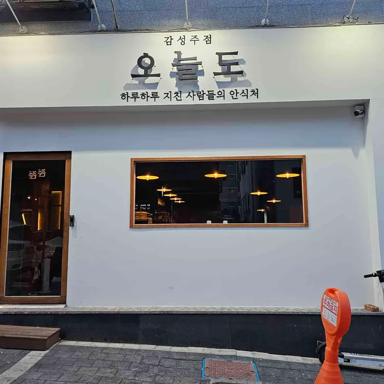 오늘도 대표 사진