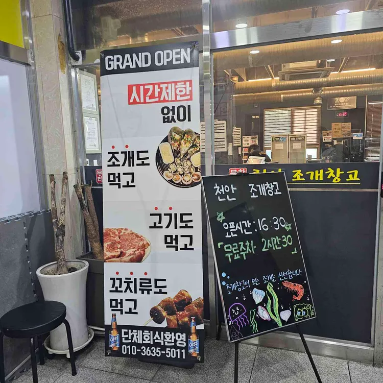 천안조개창고 대표 사진