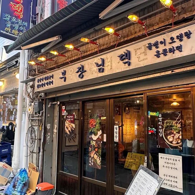 부장님댁 대표 사진