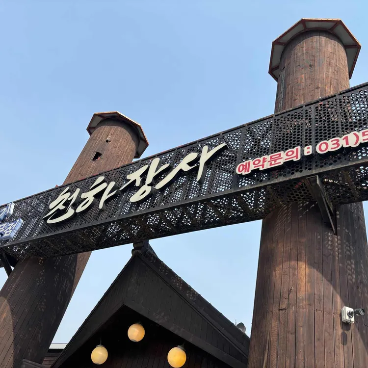 천하장사 대표 사진