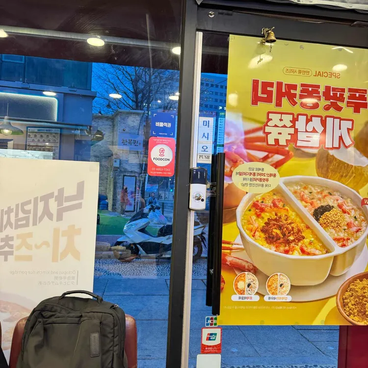 본죽&비빔밥cafe 대표 사진
