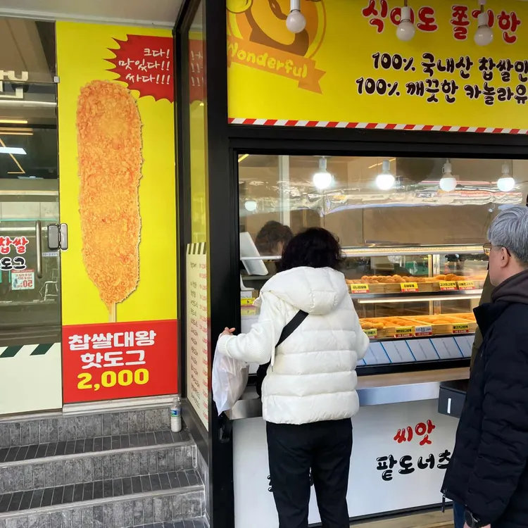 원더풀명품찹쌀꽈배기 대표 사진