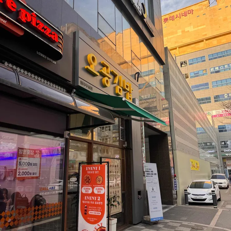 오공김밥 대표 사진