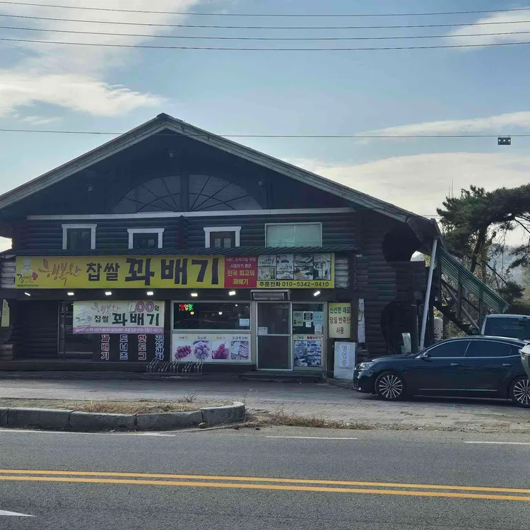 행복한찹쌀꽈배기 대표 사진