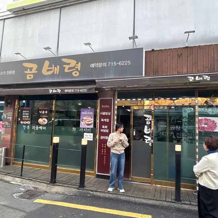 곰배령이야기 대표 사진