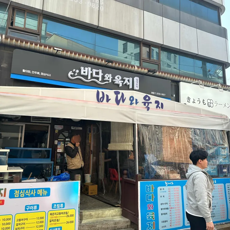 바다와육지 대표 사진