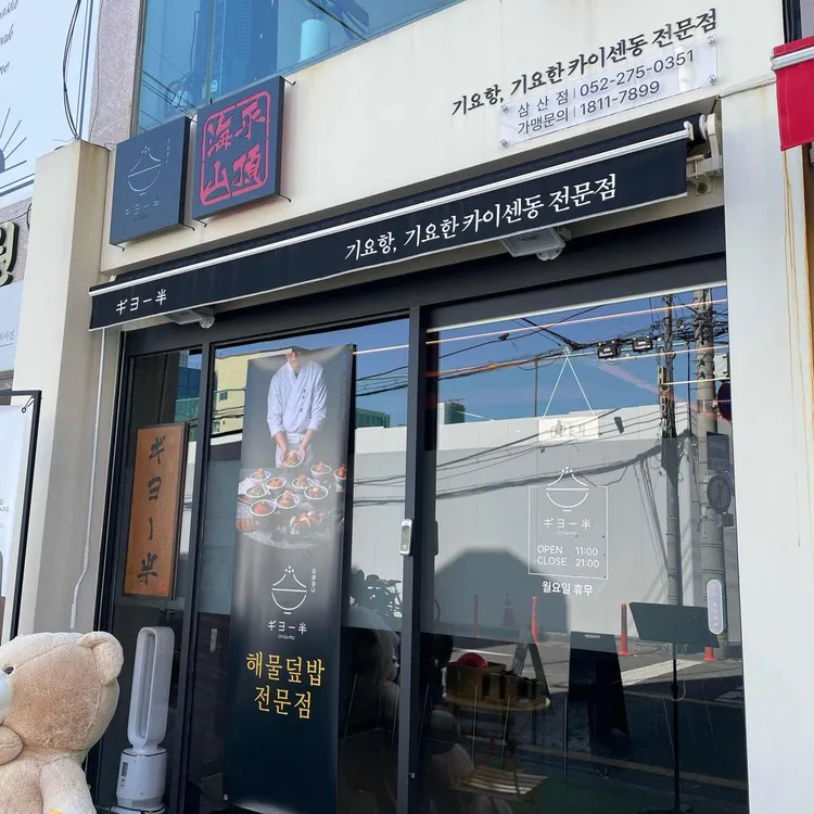 기요항 대표 사진
