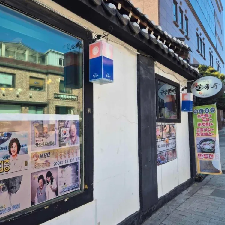 비원손칼국수 대표 사진