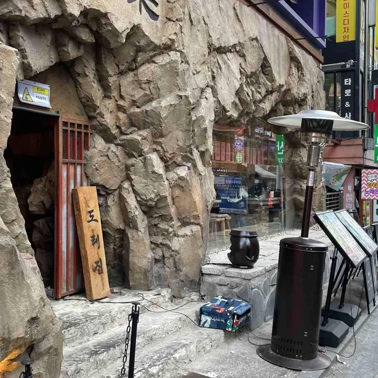 도래집 대표 사진