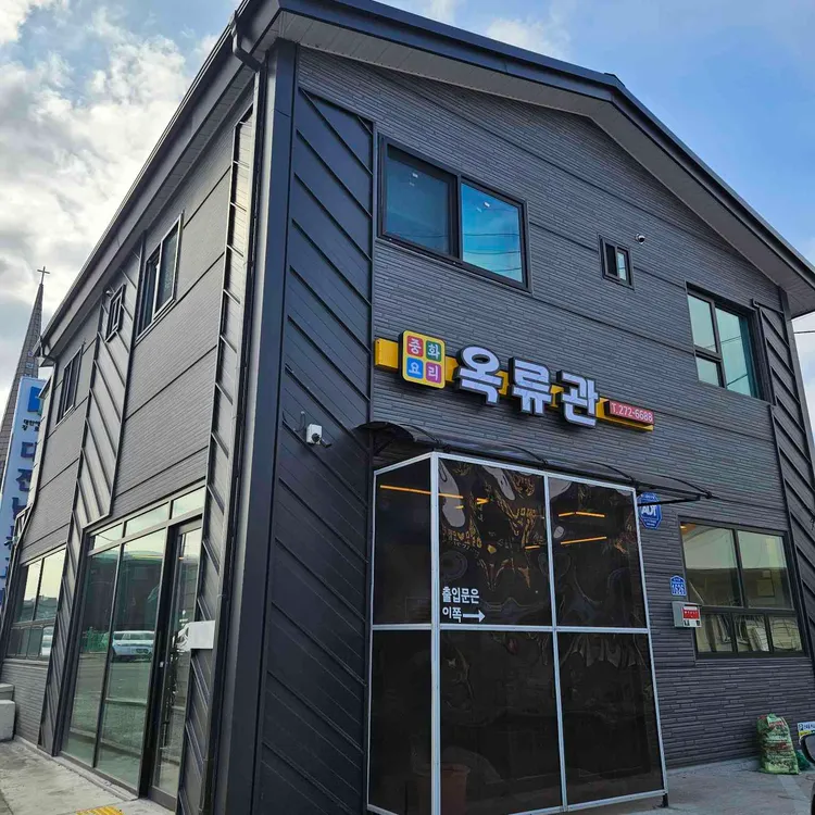 옥류관 대표 사진