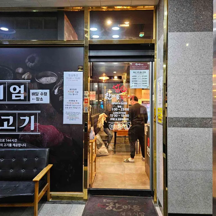 한마음정육식당 대표 사진