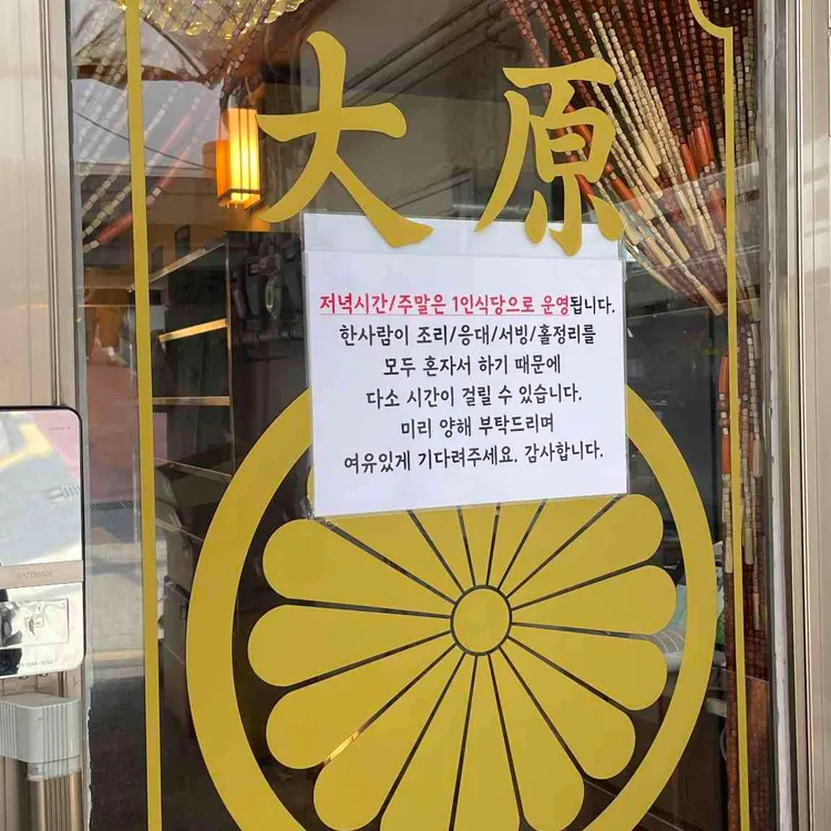 오하라식당교토 대표 사진