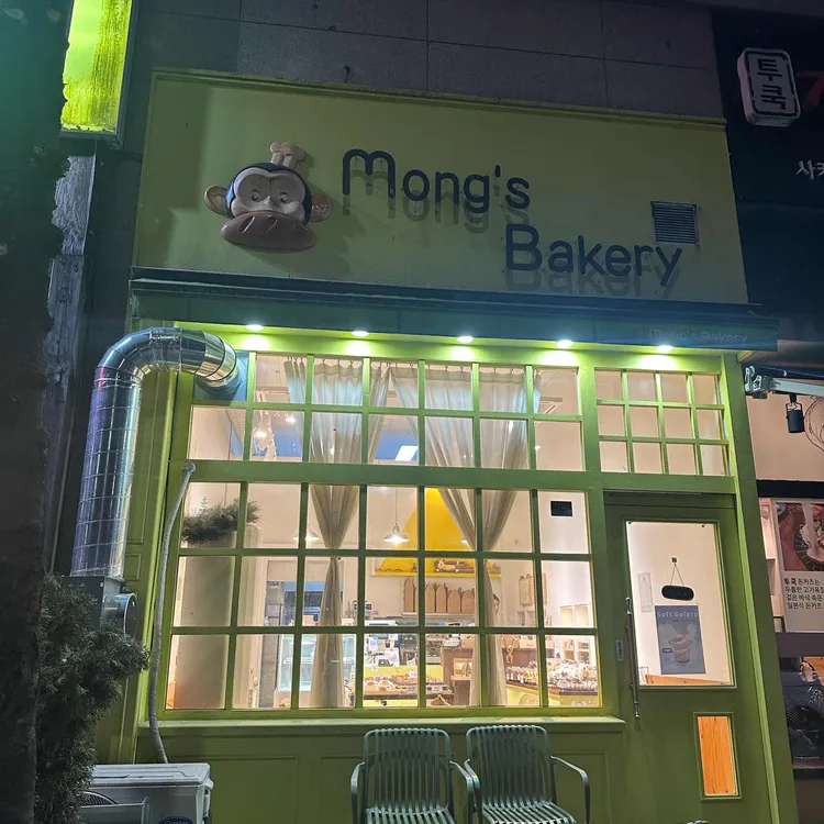몽스베이커리 대표 사진
