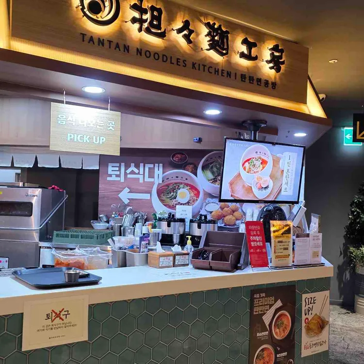 탄탄면공방 대표 사진
