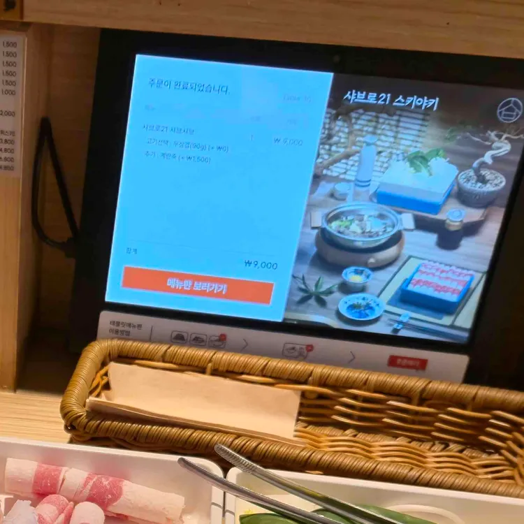샤브로21 대표 사진