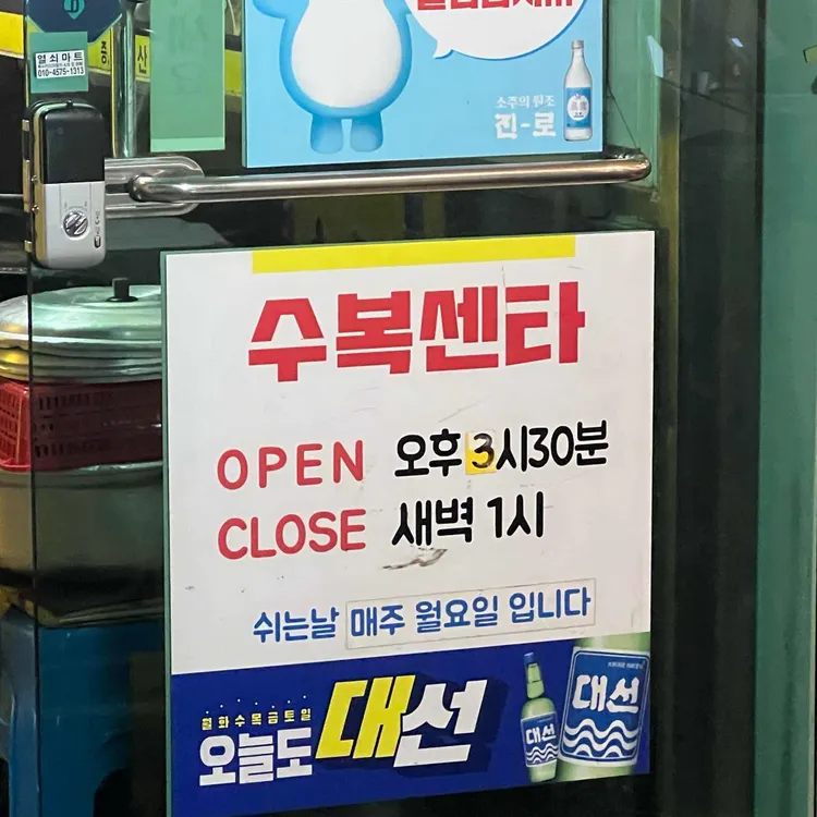 수복센타 대표 사진