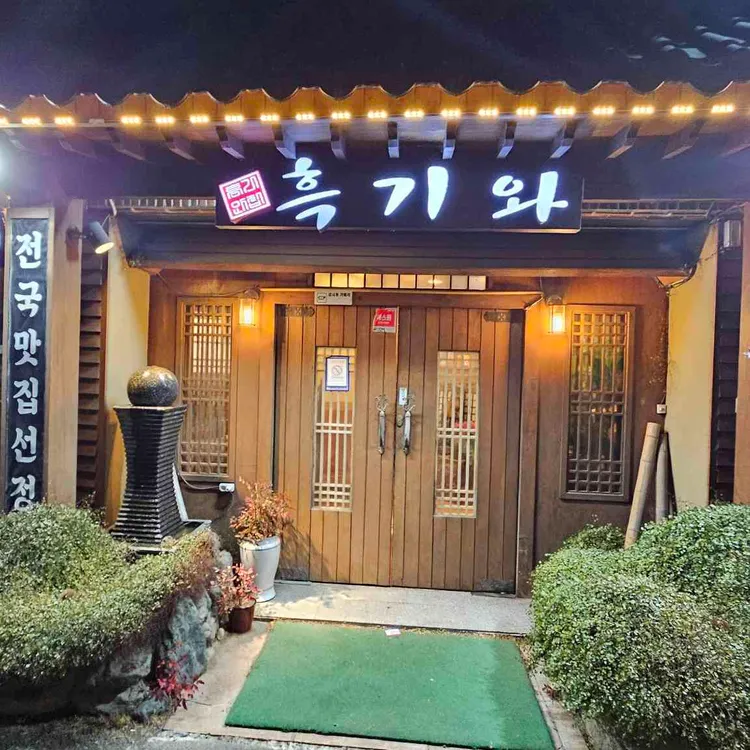 흑기와 대표 사진