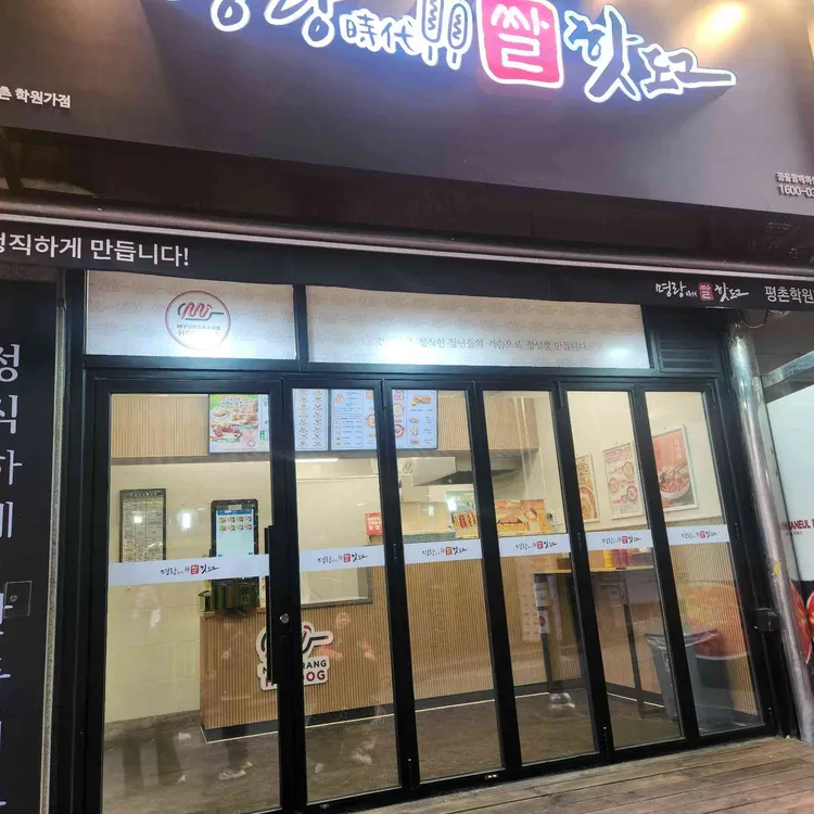 명랑핫도그 대표 사진