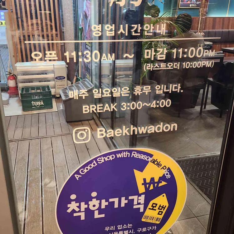 백화돈 대표 사진