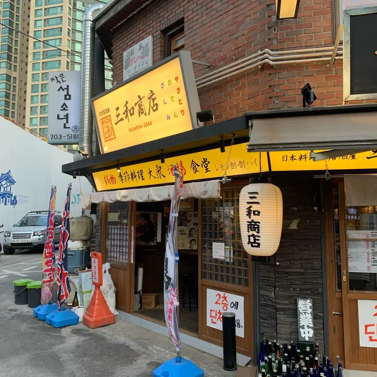 산와쇼텐 대표 사진